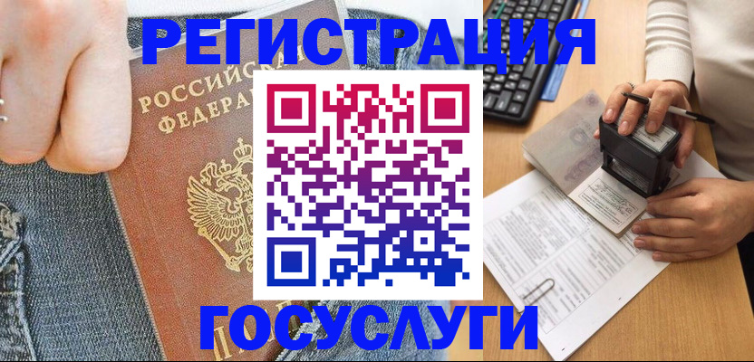 временная регистрация для школы в Улан-Удэ