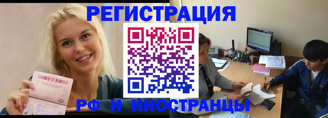 временная регистрация купить в Улан-Удэ