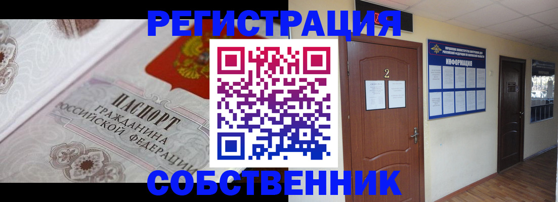 прописка 2025 в Улан-Удэ