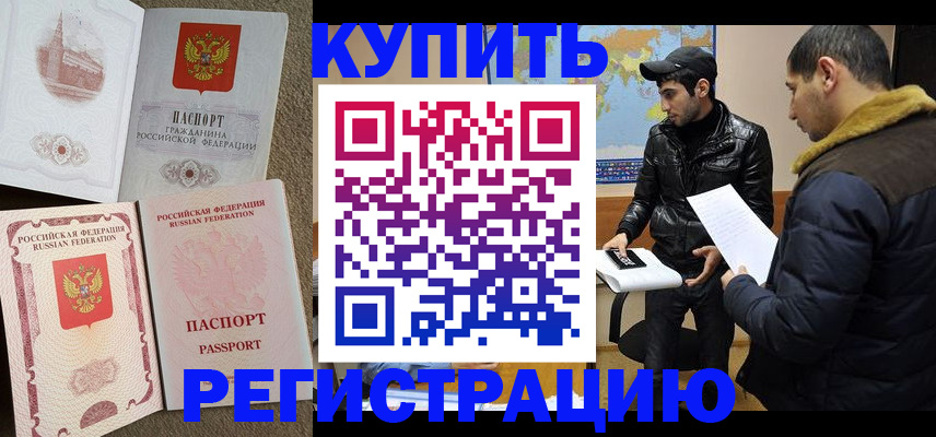 временная регистрация для школы в Улан-Удэ