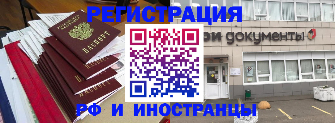 временная регистрация купить в Улан-Удэ